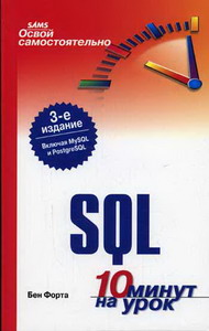     SQL 