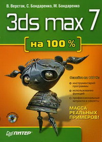  ..,  ..,  .. 3DS Max 7  100  