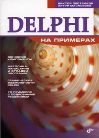  ..,  ..  . Delphi 