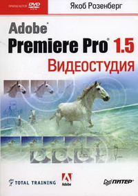  . Adobe Premiere Pro 1,5.  