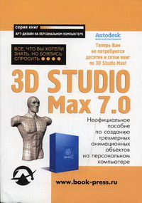  .. 3D Studio Max 7.0 
