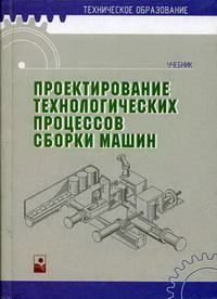 Сборка и монтаж