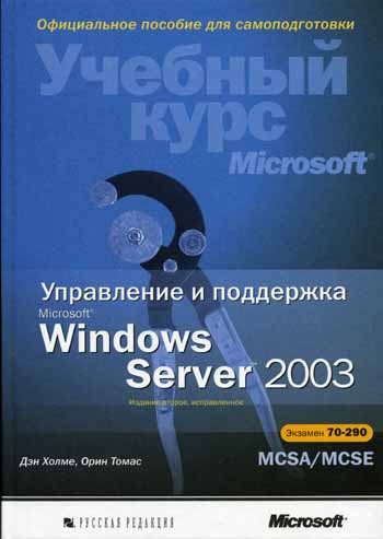  .,  .    Microsoft Windows Server 2003 