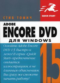  . Adobe Encore DVD 1.5  Windows 