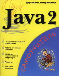  .,  . Java 2 