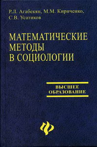 социологические исследования учебное пособие. методы социологического исследования схема. социологические организации. социология. социология обложка.