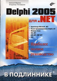  ..,  .. Delphi 2005  .NET   