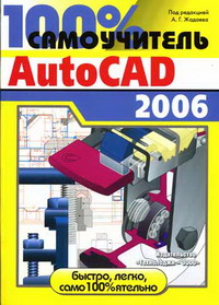 100   AutoCAD 2006 