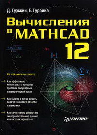  ..,  ..   Mathcad 12 