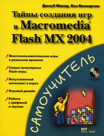  .,  .     Macromedia Flash MX 2004 