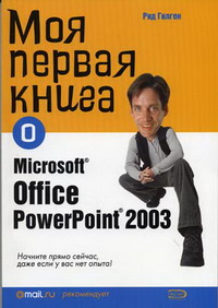  .     MS Office PowerPoint 2003 