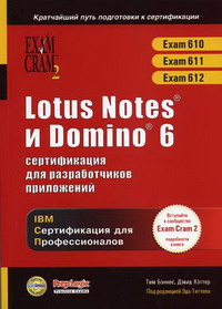  ,   Lotus Notes  Domino 6     