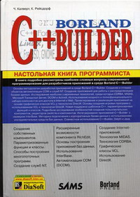 Калверт Ч., Рейсдорф К. Borland C   Builder 