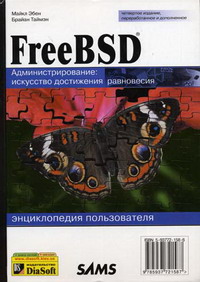 Эбен М., Брайан Т. FreeBSD 