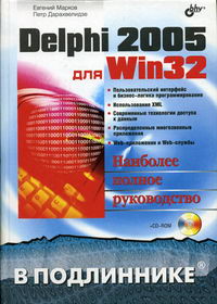  ..,  .. Delphi 2005  Win32 