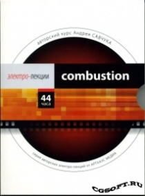 Андрей Савчук Combustion 3 DVD 