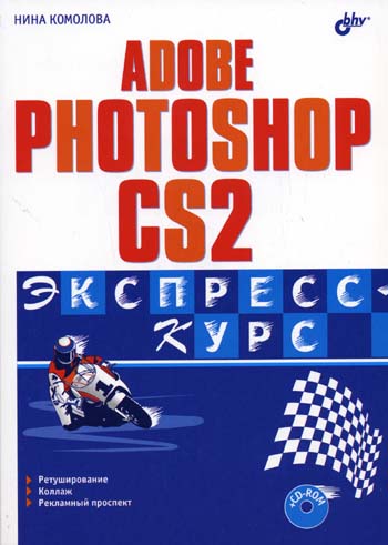  .. Adobe Photoshop CS2. - 
