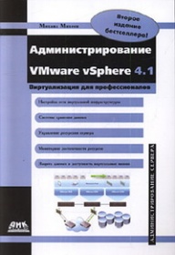  . .  VMware vSphere 4.1 