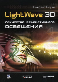  . LightWave 3D    