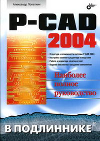  .. P-CAD 2004   