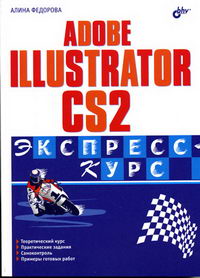  .. Adobe Illustrator CS2. - 