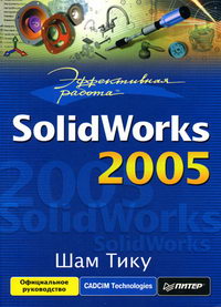  .   SolidWorks 2005 