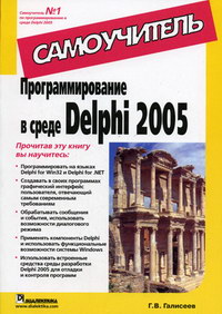  ..    Delphi 2005.  