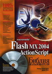  .,  .   Macromedia Flash MX 2004 ActionScript + CD 