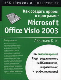  ..      MS Office Visio 2003 