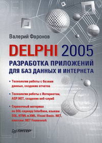  .. Delphi 2005.        