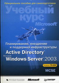  .,  .,  . ,     Active Directory Microsoft Windows Server 2003 