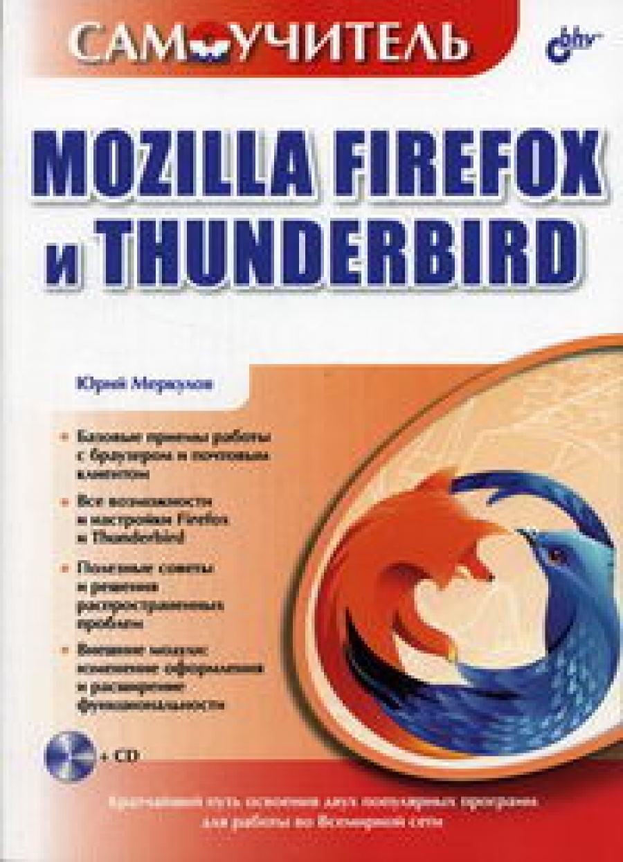  .. . Mozilla Firefox  Thunderbird (+CD) 