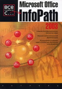  .     Microsoft Office InfoPath 2003 
