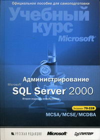  Microsoft SQL Server 2000 