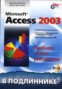  ..,  .. Microsoft Access 2003 