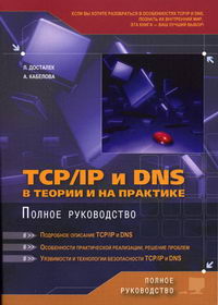  .,  . TCP/IP  DNS     .   