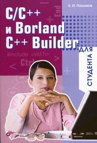  .. C/C++  Borland C++ Builder   