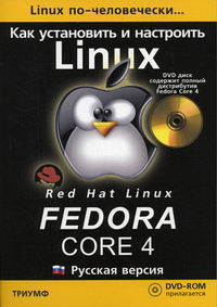  . Linux -.     Fedora Core 4:   