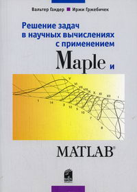  .,  .        Maple  Matlab 
