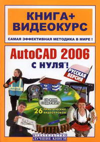 Autocad 2006  .   