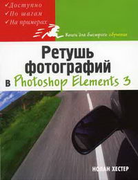  .    Photoshop Elements 3 