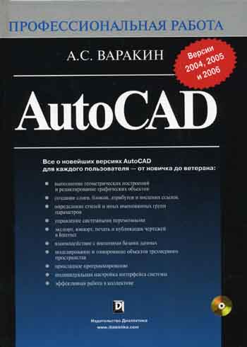  .. Autocad.   + CD 