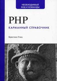 ,  . PHP   