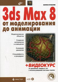  ..  3ds max 8.     + CD 