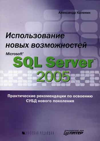  ..    Microsoft SQL Server 2005 