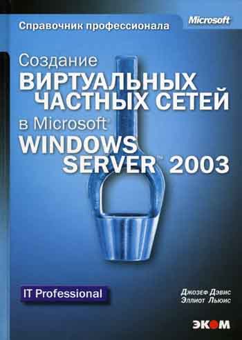  ,  .  .    MS Windows Server 2003 