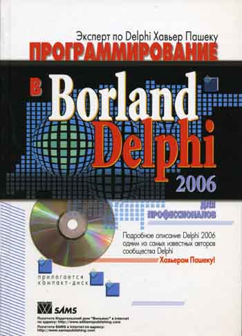  .   Borland Delphi 2006   