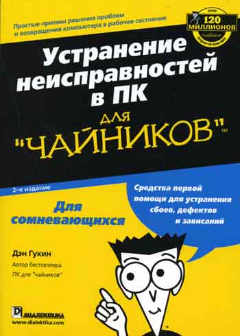 Управление проектами для чайников книга