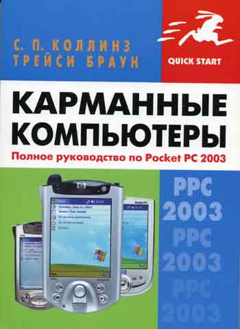  .,  ..  :    Pocket PC 2003 