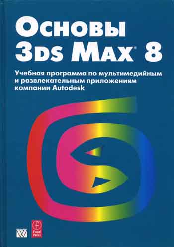  .  ..  3ds Max 8    Autodesk 